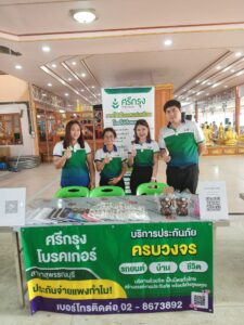 พี่อัจขายประกันร่วมกับเจ้าหน้าที่ศรีกรุงโบรคเกอร์ร่วมจัดกิจกรรมบริการประชาชน